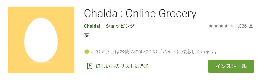 オンラインで食料品を購入できるアプリ「Chaldal(チャルダル)」