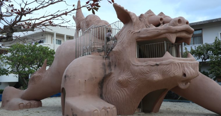 巨大シーサーで遊べる「シーサー児童公園」＠沖縄県宜野湾市