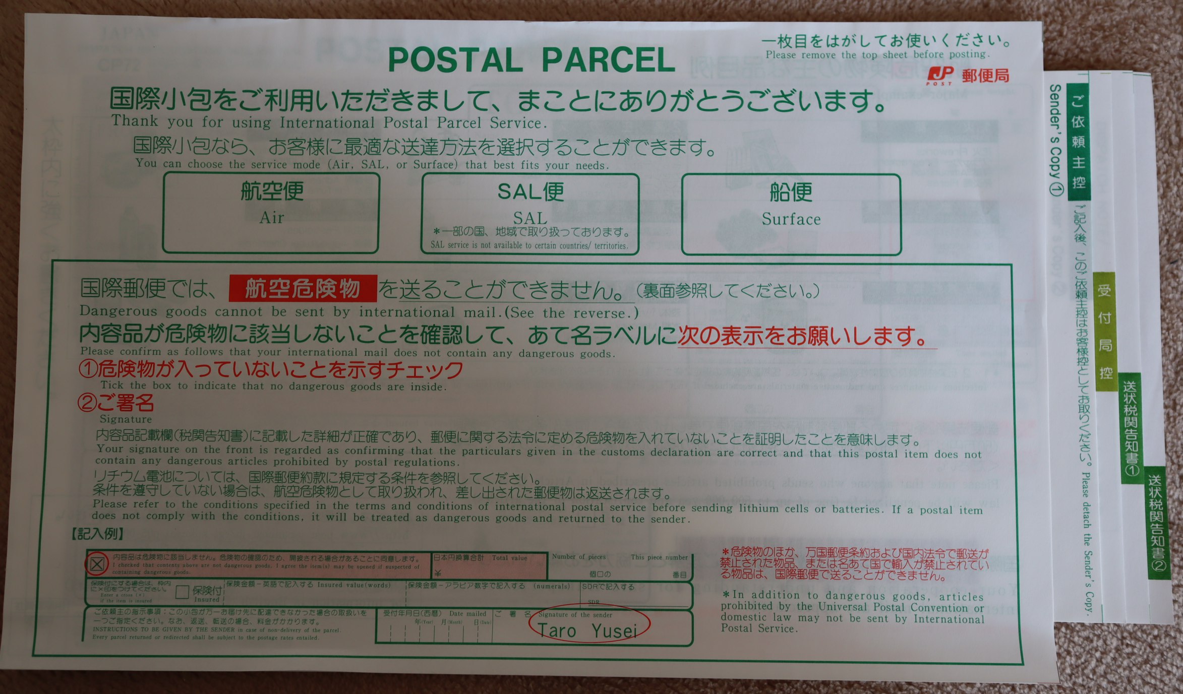 国際郵便の注意点と利点!!