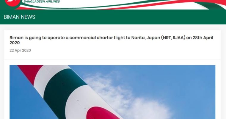 ビマン航空が28日、バングラ人向けのチャーター便をダッカから成田に向けて飛ばすぅぅ！？