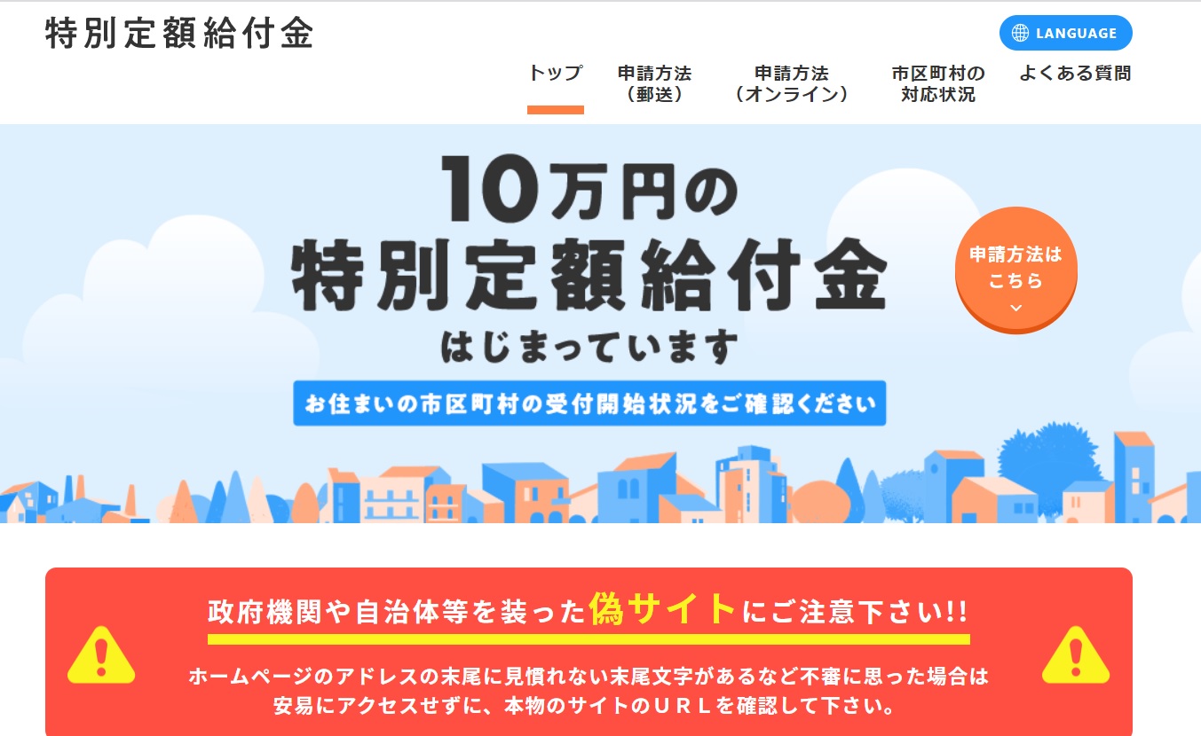 在外邦人にも10万円給付!?