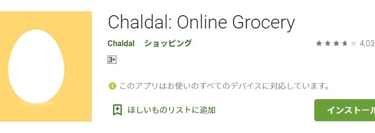 オンラインで食料品を購入できるアプリ「Chaldal（チャルダル）」