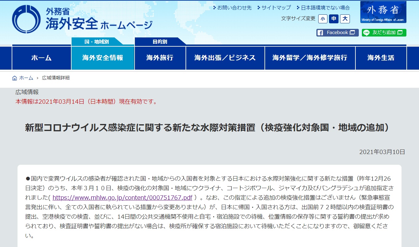 日本が、バングラデシュを検疫強化対象国に追加