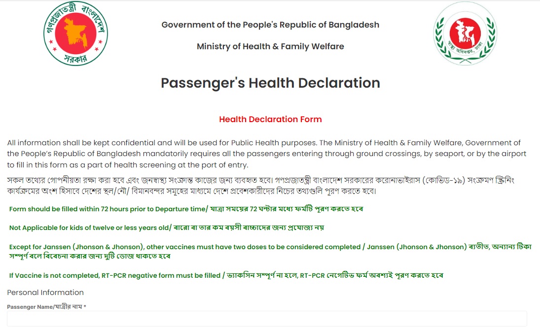 バングラデシュ入国時、渡航直前に取得した健康申告書の提示が必要に