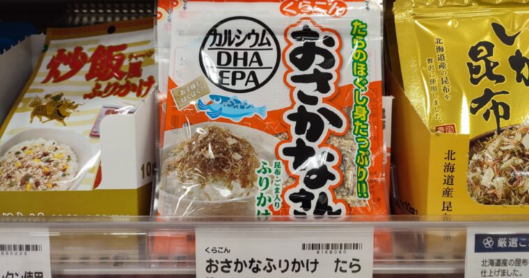 【海外に持ってきて良かった日本の商品】くらこんのおさかなさんふりかけ－飽きない味！ごはんのお供にぴったり！！試してみタラ？－