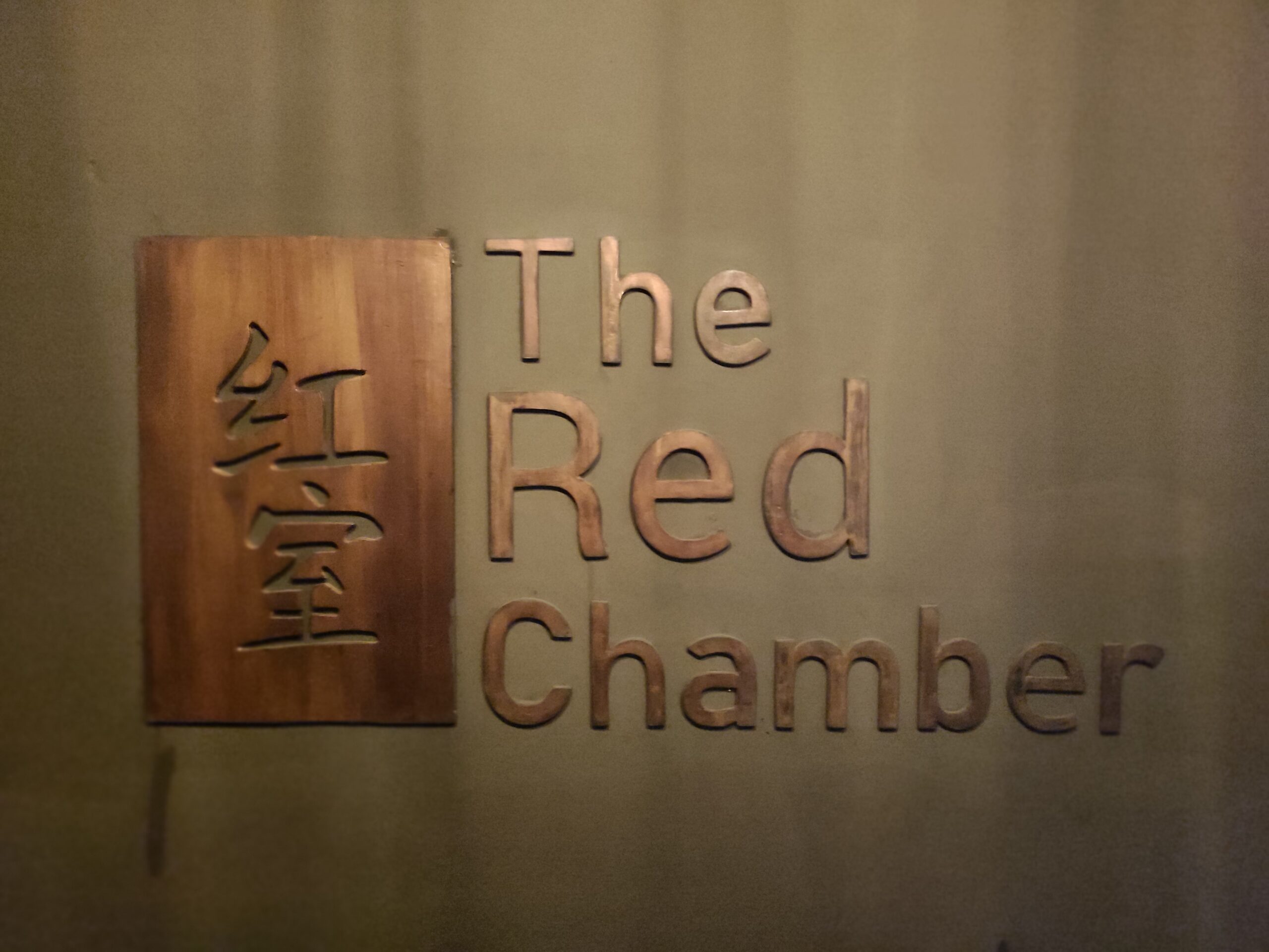「内装はお洒落な中華料理店」The Red Chamber（紅室）＠ダッカ市グルシャン２