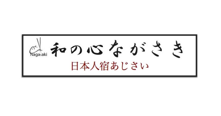 「ダッカで一番有名な日本料理店」和の心ながさき＠ダッカ市ウットラ地区