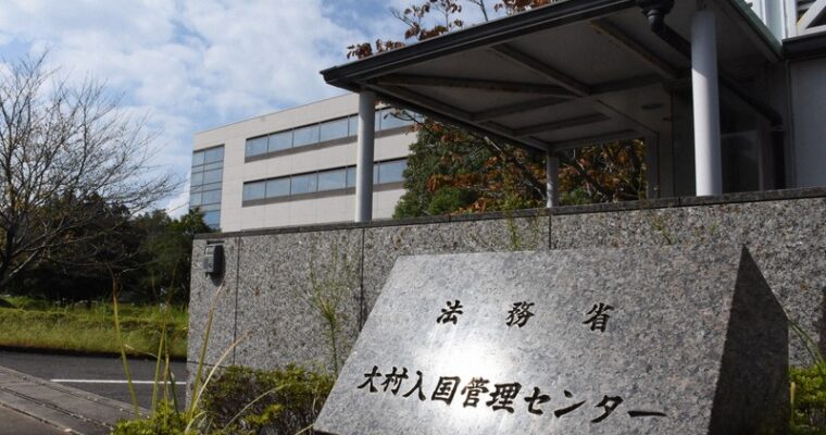 収容されていたバングラデシュ人男性が大村入管を提訴　「職員の過失で半月板断裂」