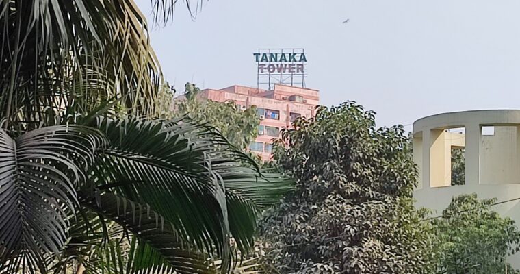 ダッカ市で「TANAKA TOWER」を発見