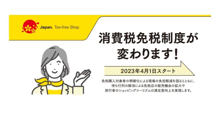 日本での消費税免税制度改正に伴い、4月1日以降に一時帰国中の日本人が免税購入を行う場合、戸籍の附票の写しが必要に！