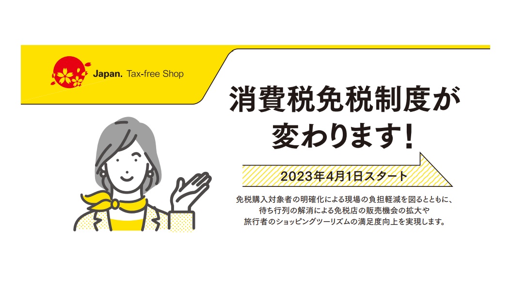 日本での消費税免税制度改正に伴い、4月1日以降に一時帰国中の日本人が免税購入を行う場合、戸籍の附票の写しが必要に！