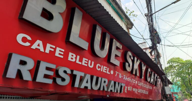 「コルカタのバックパッカーたちの聖地」Blue Sky Cafe@インド・コルカタ