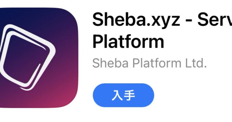 自宅に出張ヘナタトゥーを依頼できるアプリ「sheba.xyz-Service Platform」